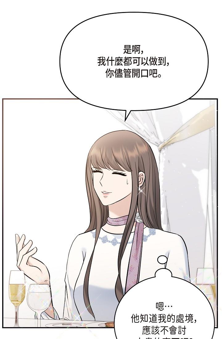 《可疑的代表》漫画 第21話-你們在做什麼？！