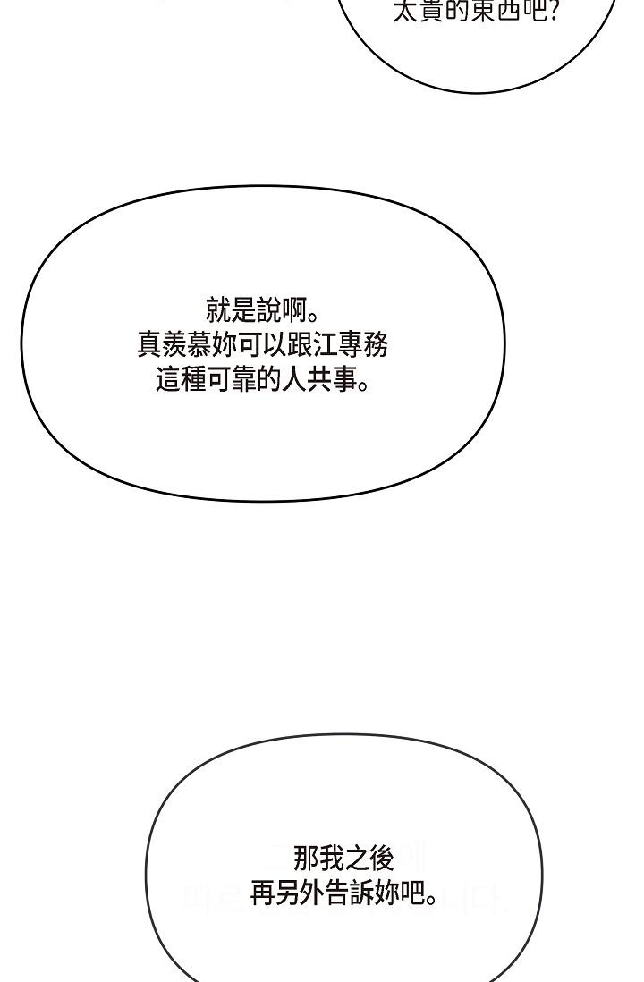 《可疑的代表》漫画 第21話-你們在做什麼？！