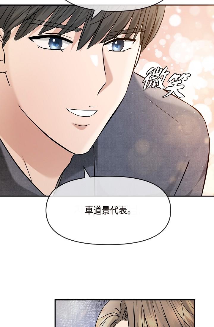 《可疑的代表》漫画 第21話-你們在做什麼？！