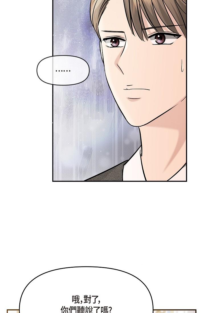 《可疑的代表》漫画 第21話-你們在做什麼？！