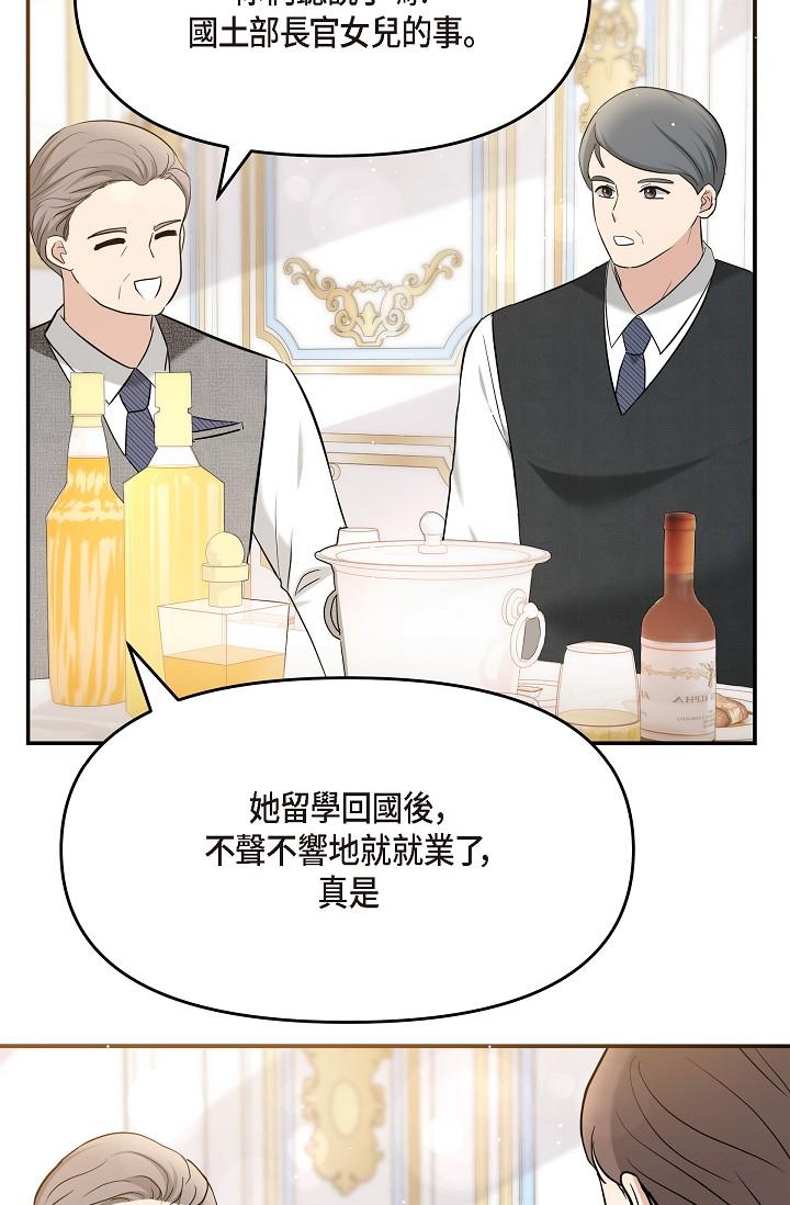 《可疑的代表》漫画 第21話-你們在做什麼？！