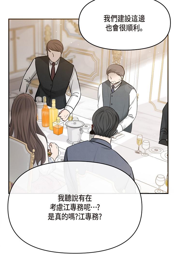 《可疑的代表》漫画 第21話-你們在做什麼？！