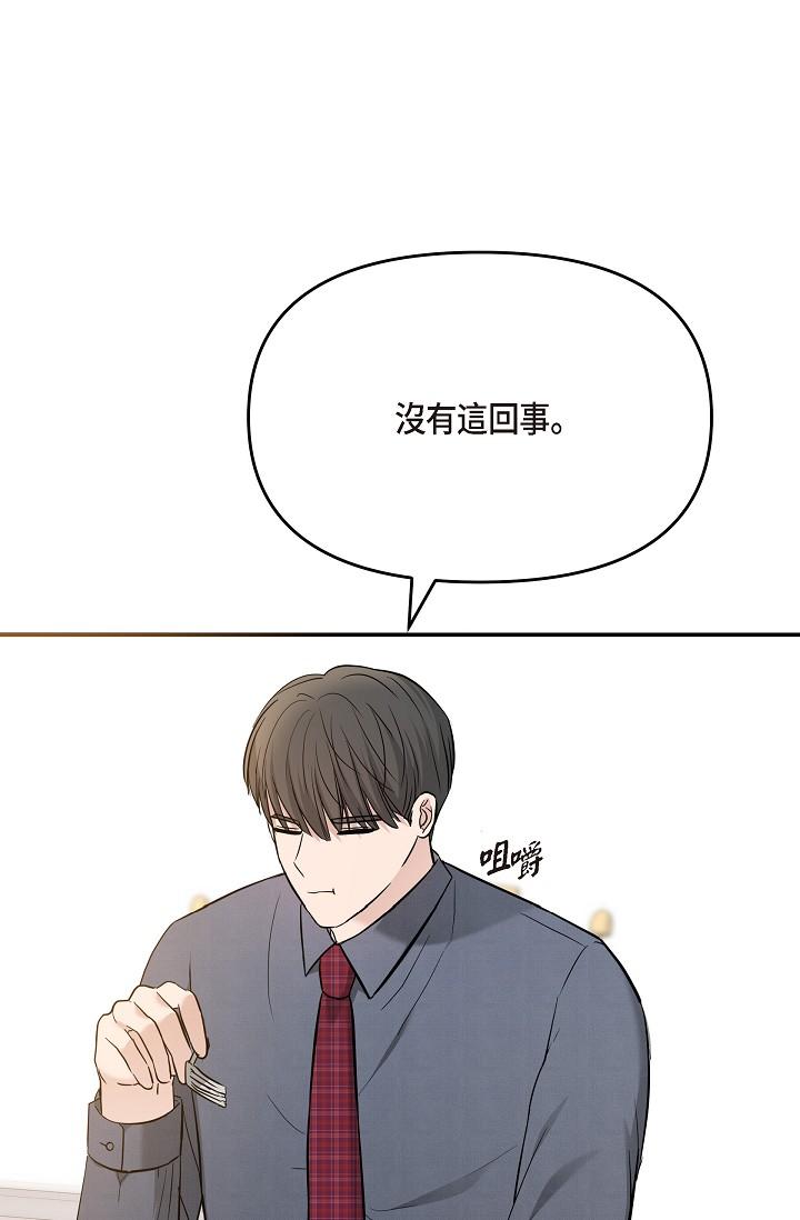 《可疑的代表》漫画 第21話-你們在做什麼？！