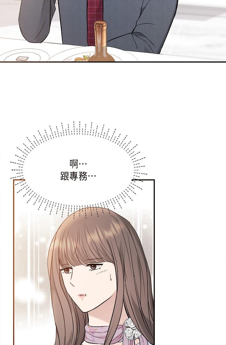 《可疑的代表》漫画 第21話-你們在做什麼？！