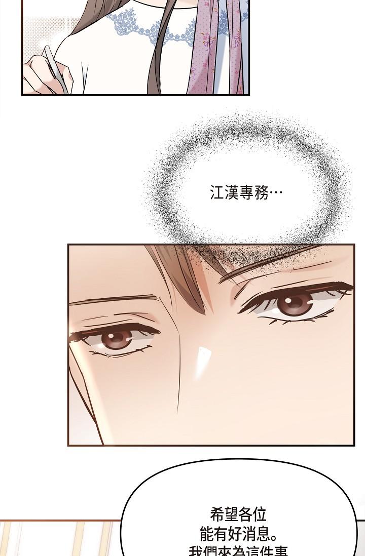 《可疑的代表》漫画 第21話-你們在做什麼？！
