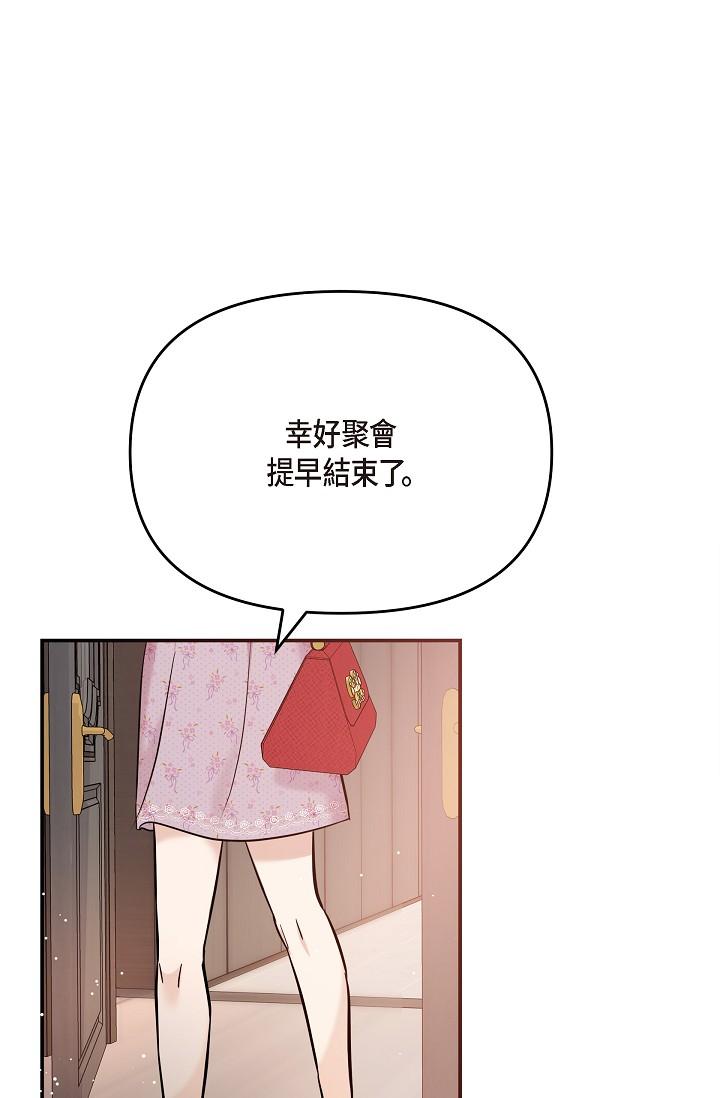 《可疑的代表》漫画 第21話-你們在做什麼？！