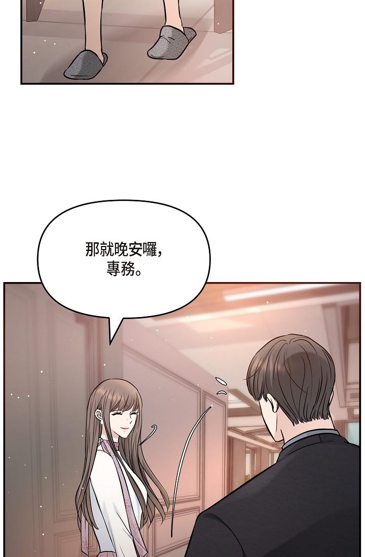 《可疑的代表》漫画 第21話-你們在做什麼？！
