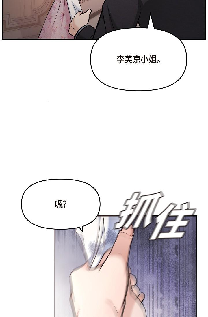 《可疑的代表》漫画 第21話-你們在做什麼？！