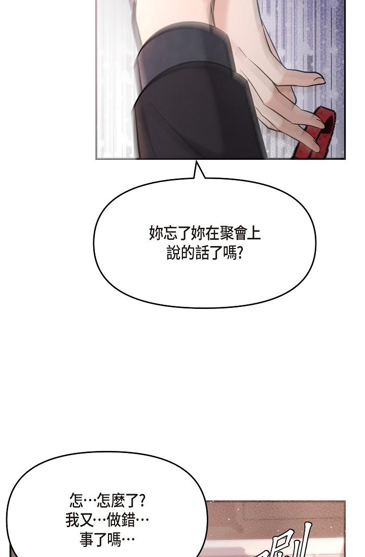 《可疑的代表》漫画 第21話-你們在做什麼？！