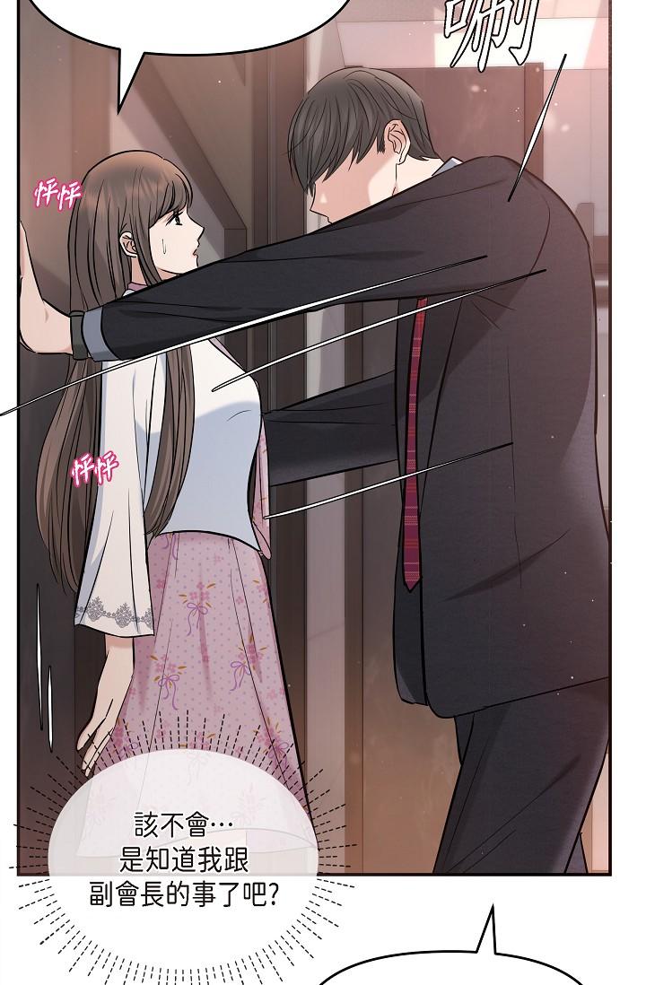 《可疑的代表》漫画 第21話-你們在做什麼？！