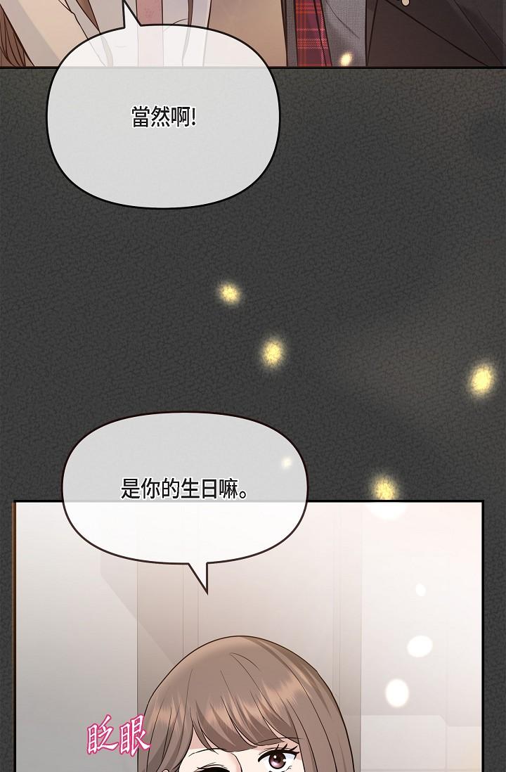 《可疑的代表》漫画 第22話-我喜歡妳，美京