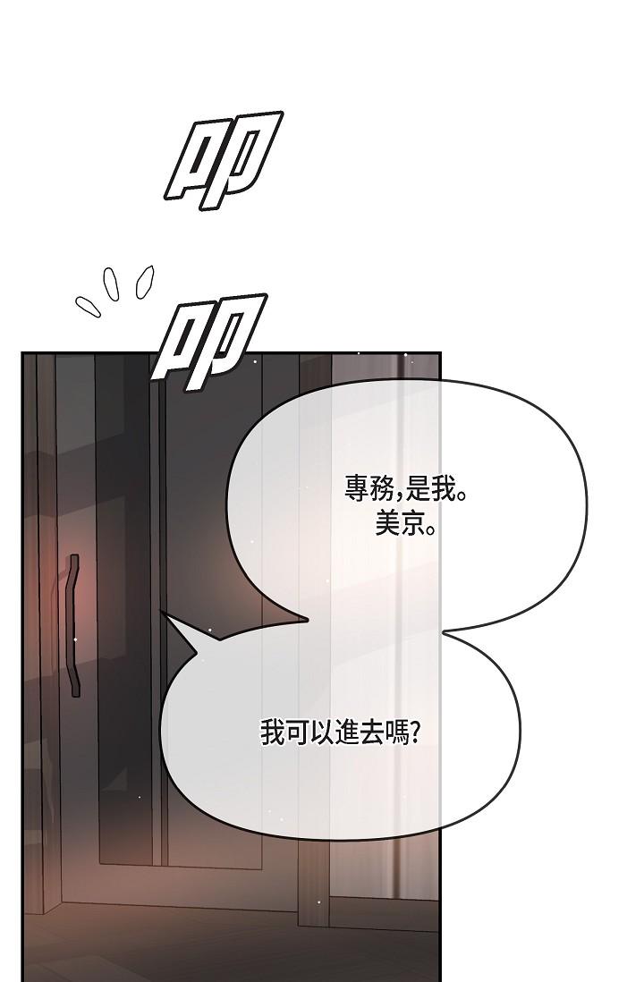 《可疑的代表》漫画 第22話-我喜歡妳，美京