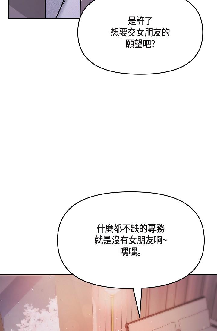 《可疑的代表》漫画 第22話-我喜歡妳，美京