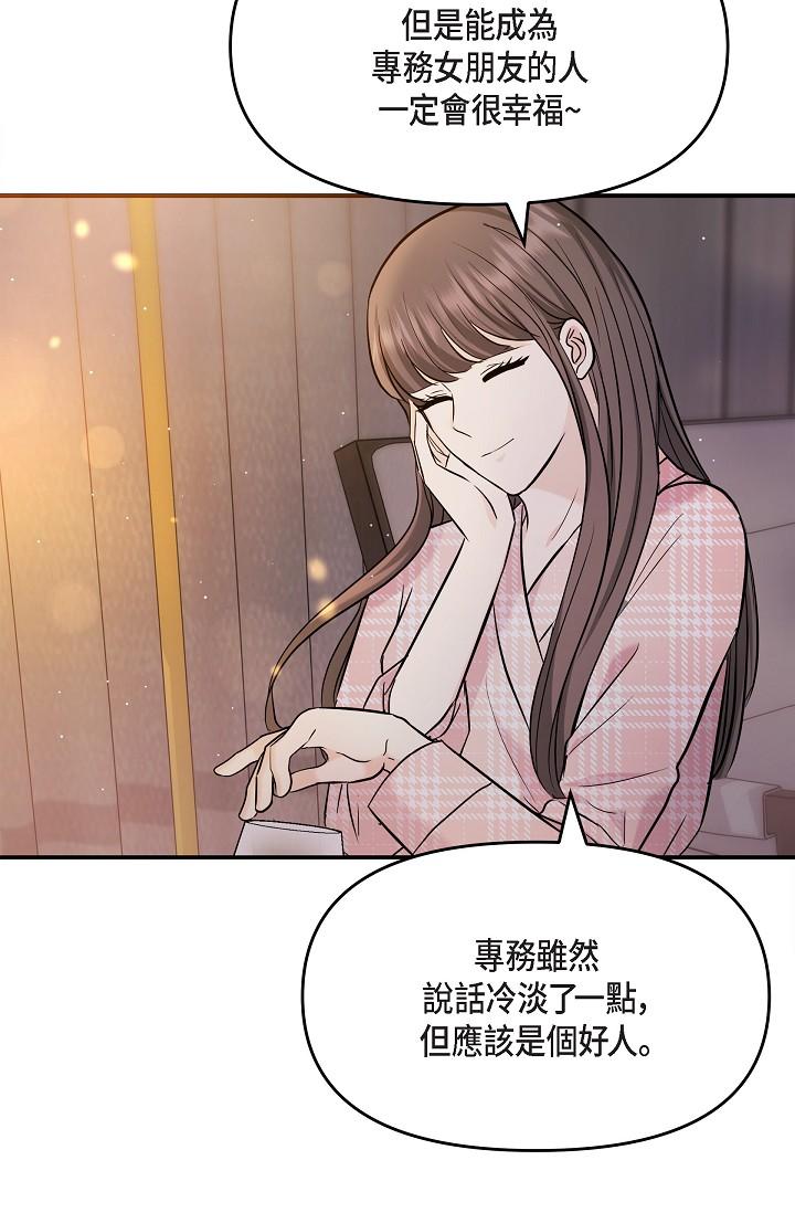 《可疑的代表》漫画 第22話-我喜歡妳，美京