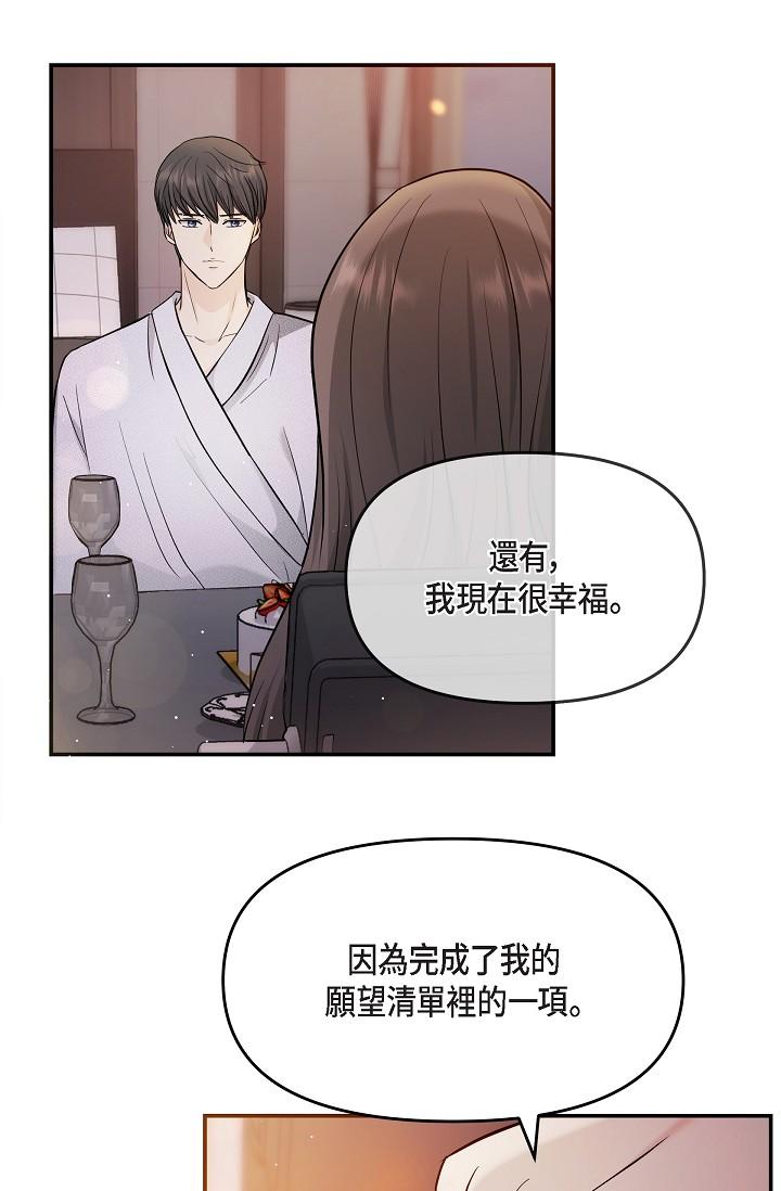 《可疑的代表》漫画 第22話-我喜歡妳，美京