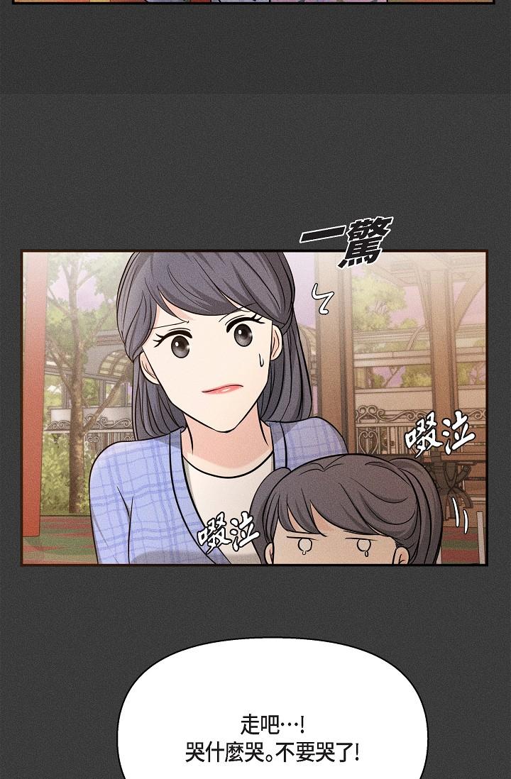 《可疑的代表》漫画 第22話-我喜歡妳，美京