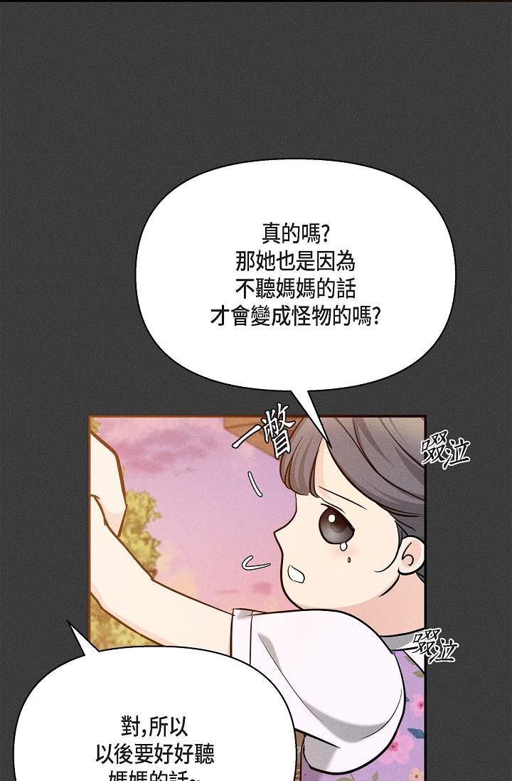 《可疑的代表》漫画 第22話-我喜歡妳，美京