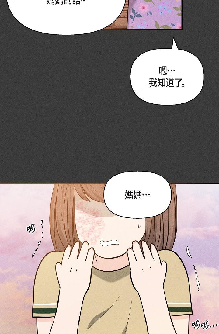 《可疑的代表》漫画 第22話-我喜歡妳，美京