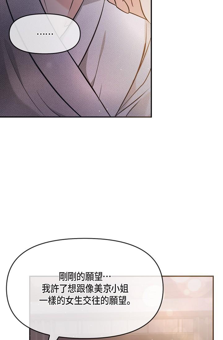 《可疑的代表》漫画 第22話-我喜歡妳，美京