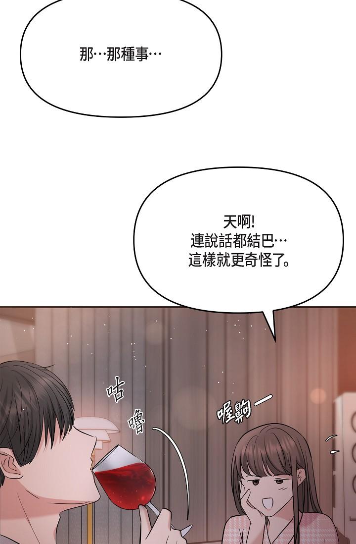 《可疑的代表》漫画 第22話-我喜歡妳，美京