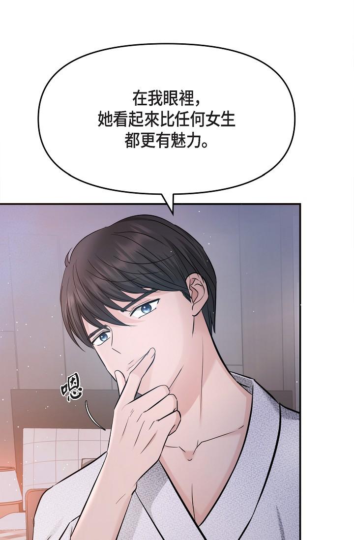 《可疑的代表》漫画 第22話-我喜歡妳，美京