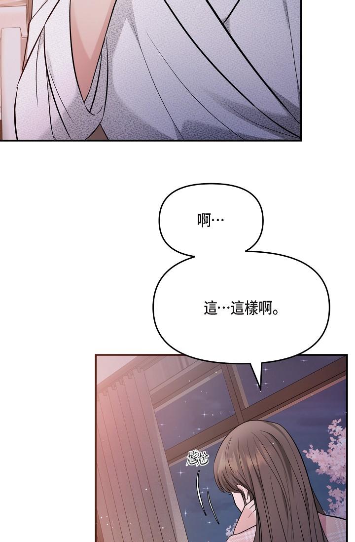 《可疑的代表》漫画 第22話-我喜歡妳，美京