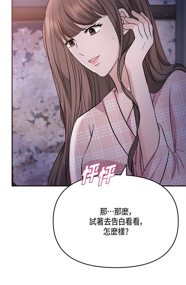《可疑的代表》漫画 第22話-我喜歡妳，美京