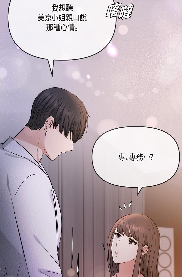 《可疑的代表》漫画 第22話-我喜歡妳，美京