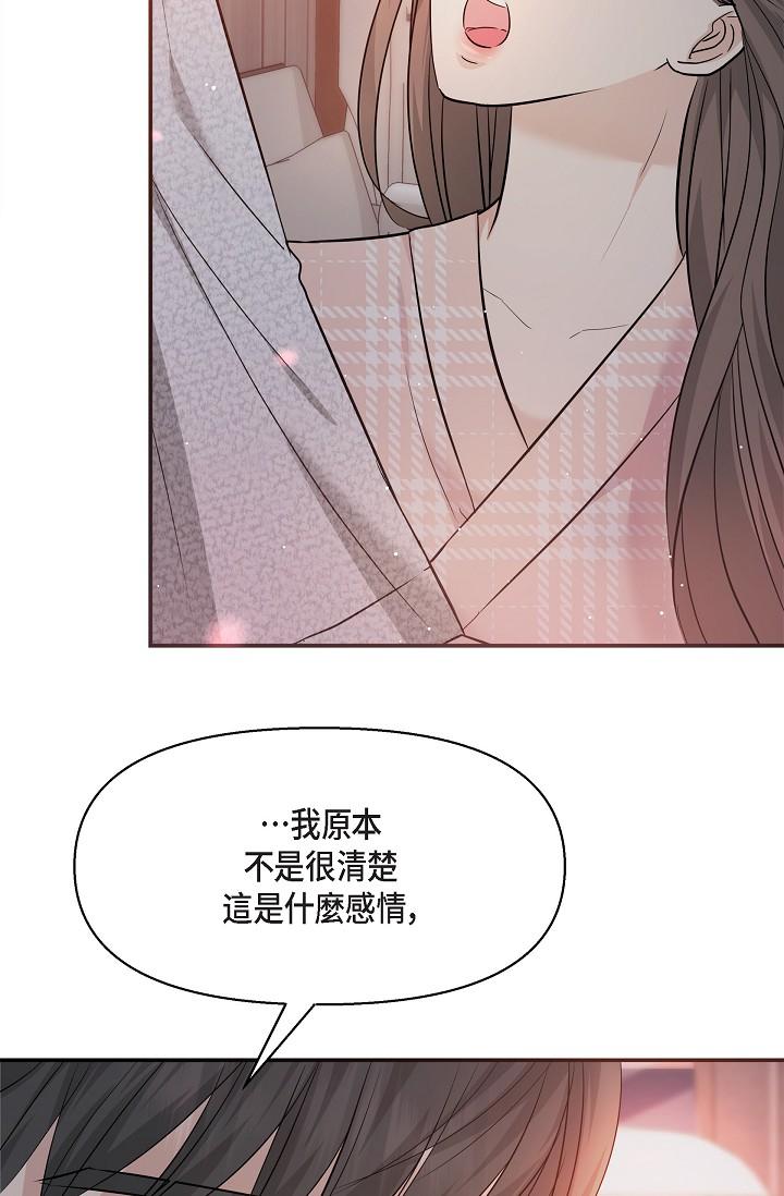 《可疑的代表》漫画 第23話-多叫幾聲給我聽