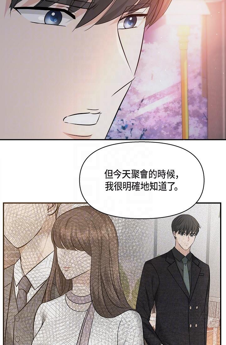 《可疑的代表》漫画 第23話-多叫幾聲給我聽