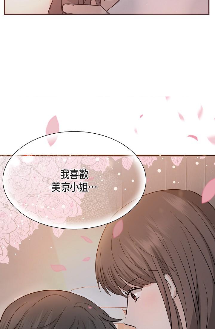 《可疑的代表》漫画 第23話-多叫幾聲給我聽