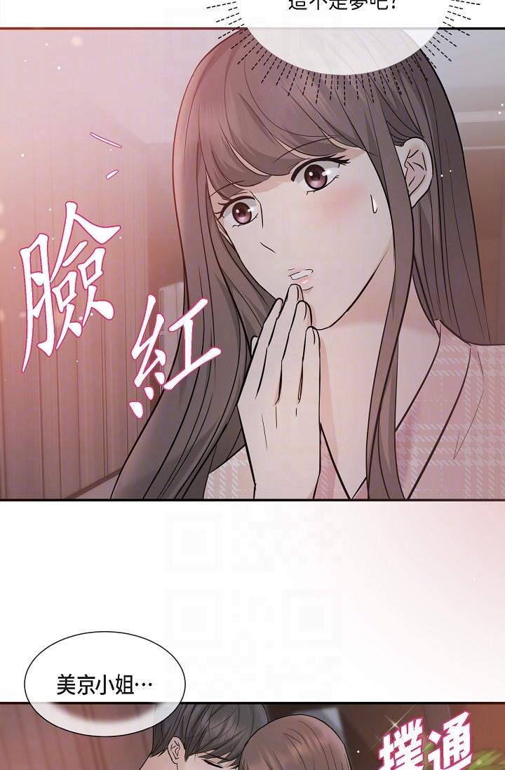 《可疑的代表》漫画 第23話-多叫幾聲給我聽
