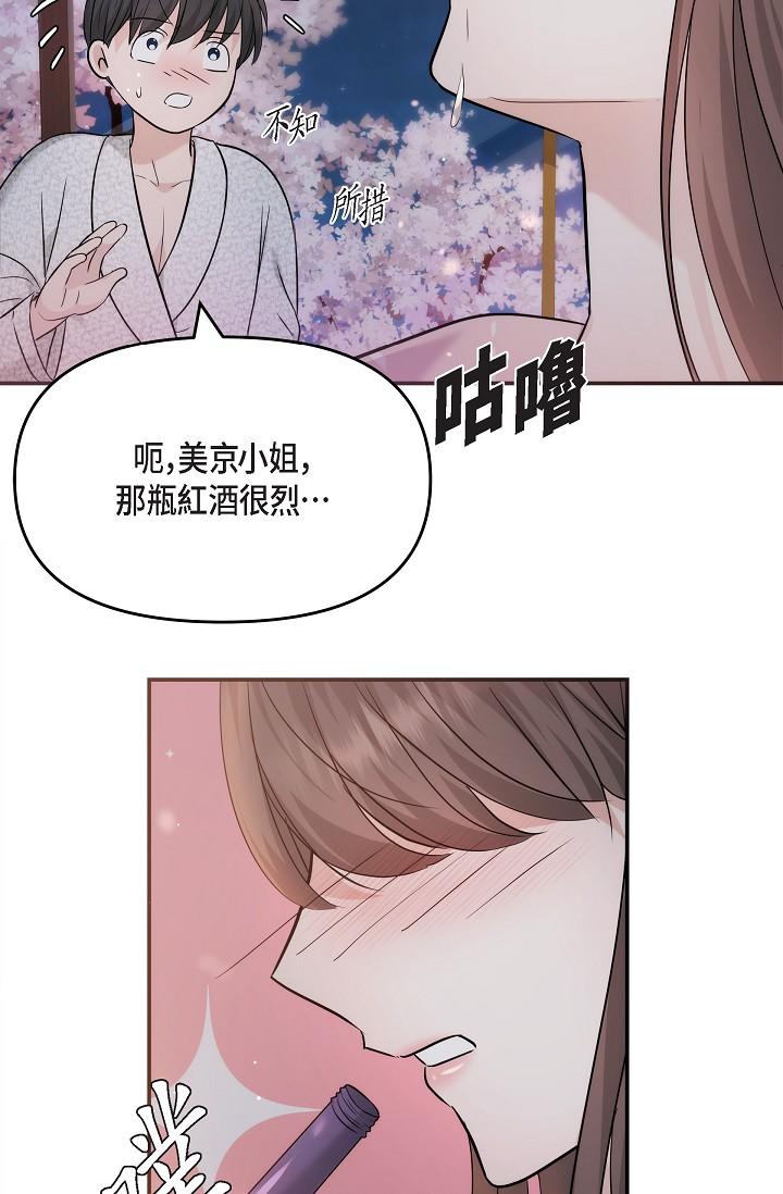 《可疑的代表》漫画 第23話-多叫幾聲給我聽