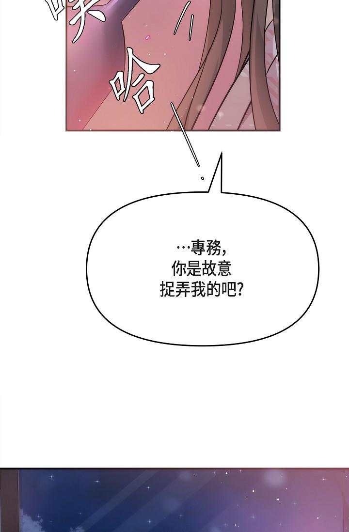 《可疑的代表》漫画 第23話-多叫幾聲給我聽