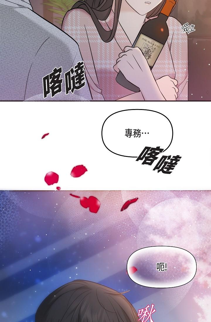 《可疑的代表》漫画 第23話-多叫幾聲給我聽