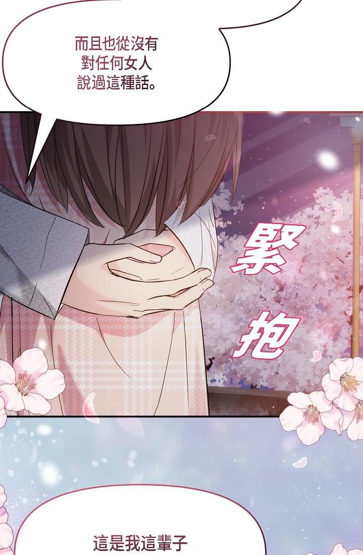 《可疑的代表》漫画 第23話-多叫幾聲給我聽