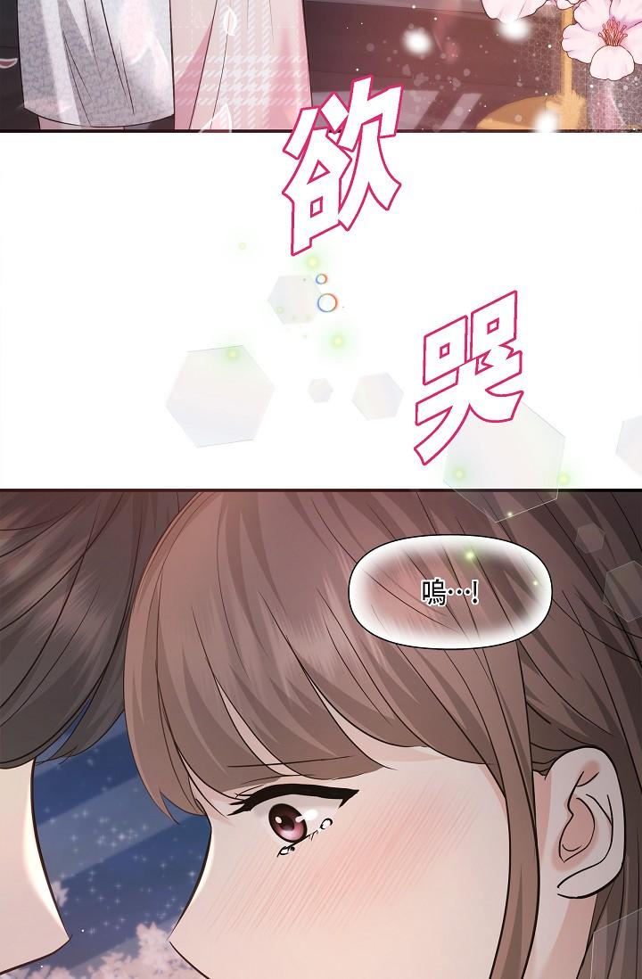 《可疑的代表》漫画 第23話-多叫幾聲給我聽