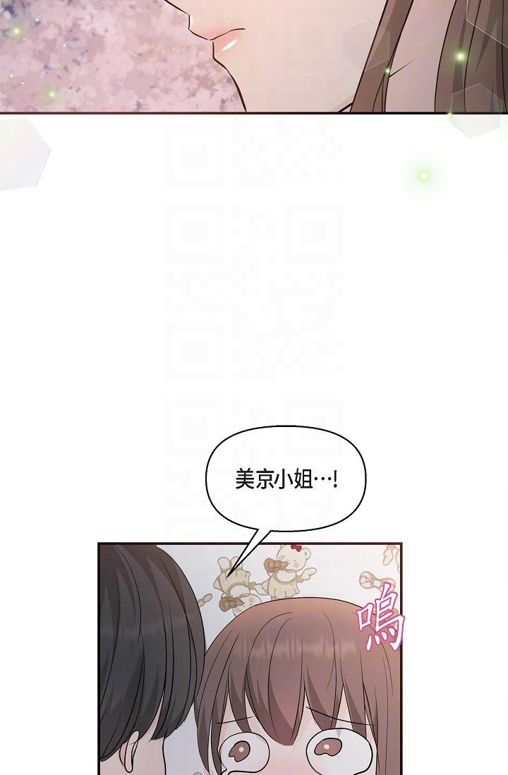 《可疑的代表》漫画 第23話-多叫幾聲給我聽