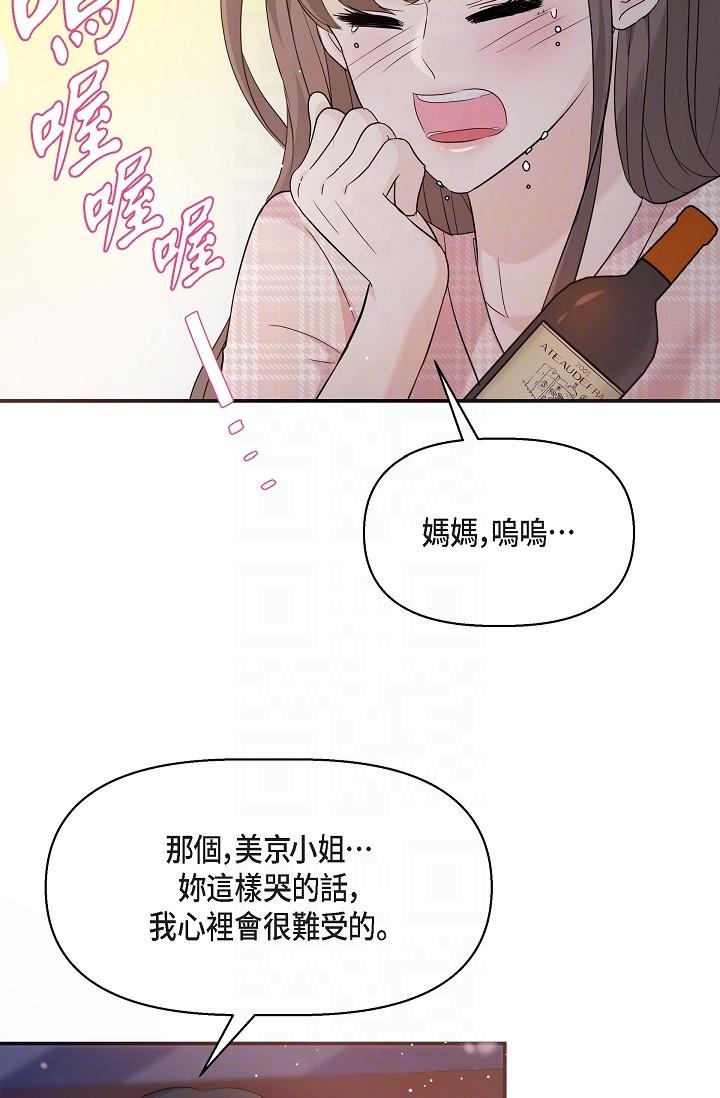 《可疑的代表》漫画 第23話-多叫幾聲給我聽