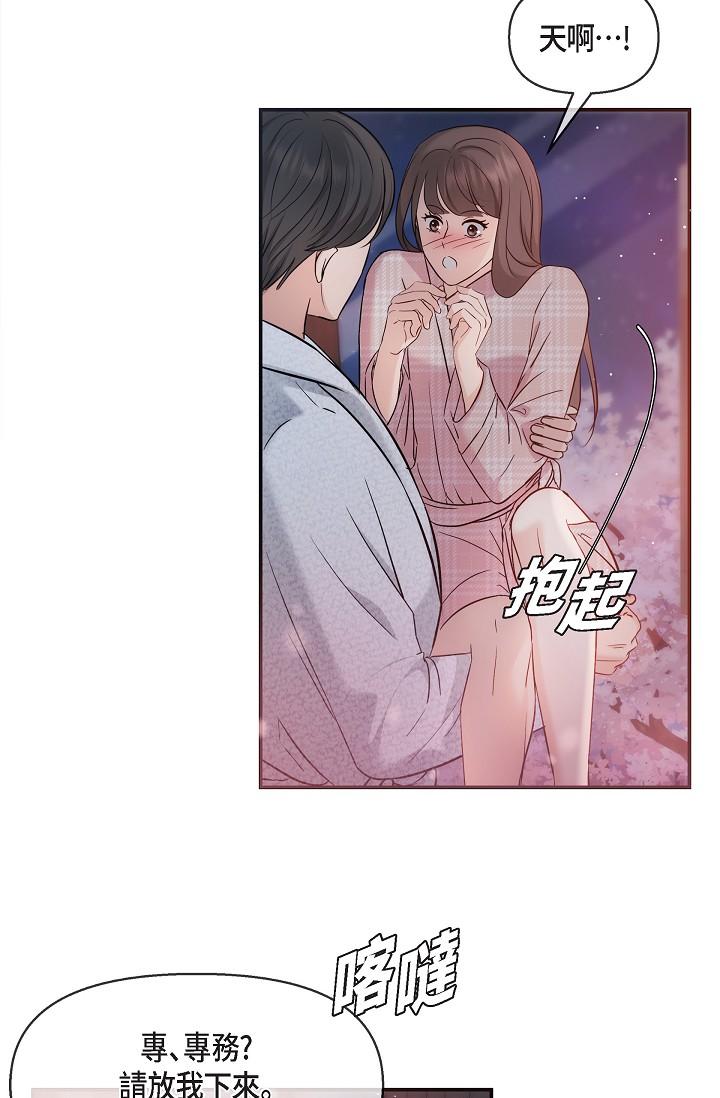 《可疑的代表》漫画 第23話-多叫幾聲給我聽