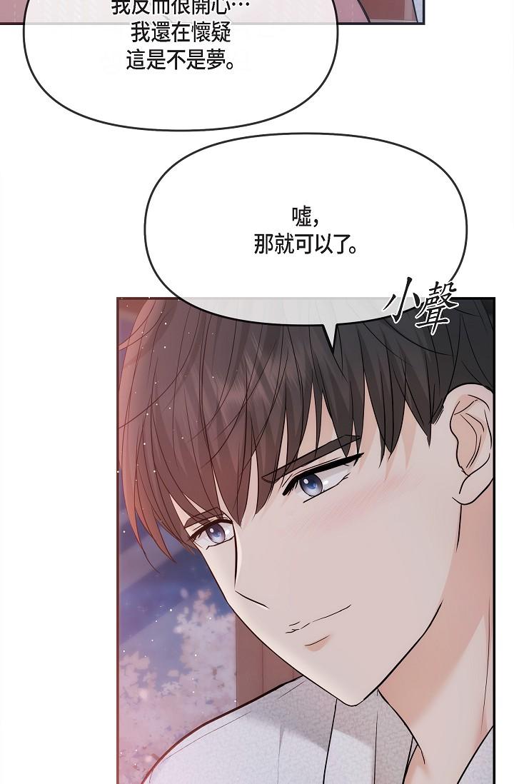 《可疑的代表》漫画 第23話-多叫幾聲給我聽