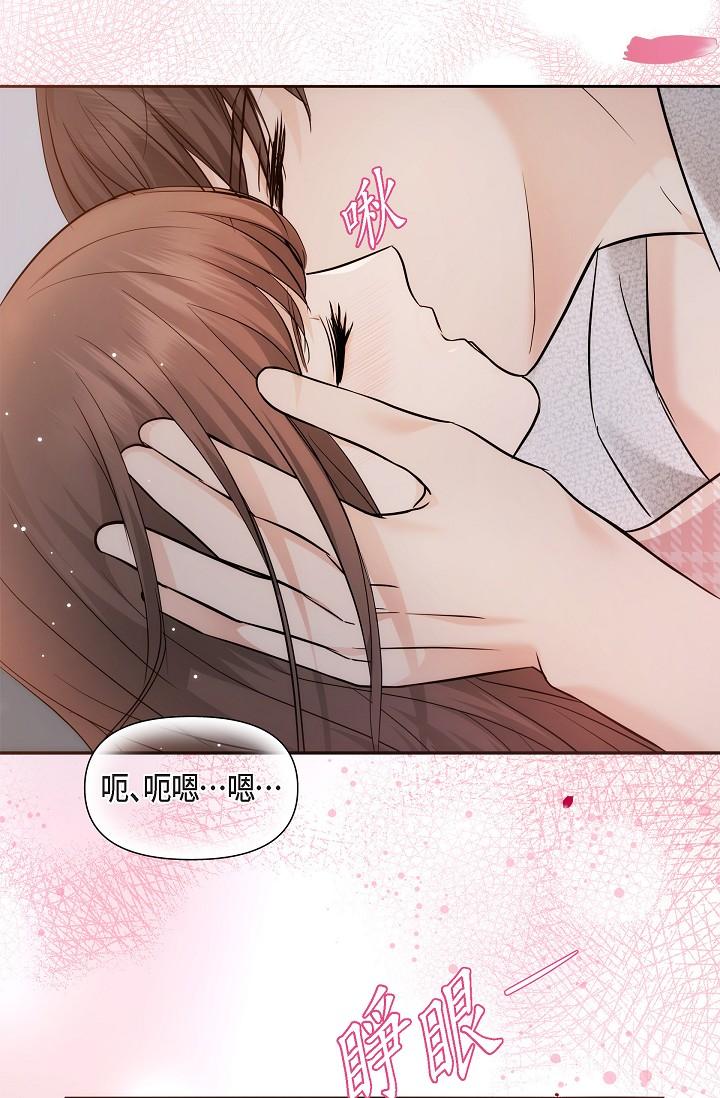 《可疑的代表》漫画 第23話-多叫幾聲給我聽