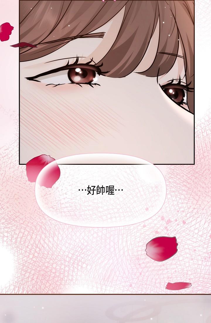 《可疑的代表》漫画 第23話-多叫幾聲給我聽