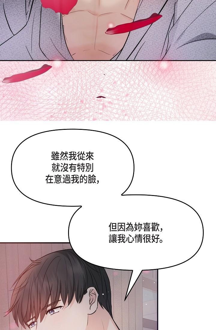 《可疑的代表》漫画 第23話-多叫幾聲給我聽