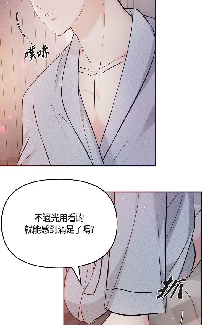 《可疑的代表》漫画 第23話-多叫幾聲給我聽