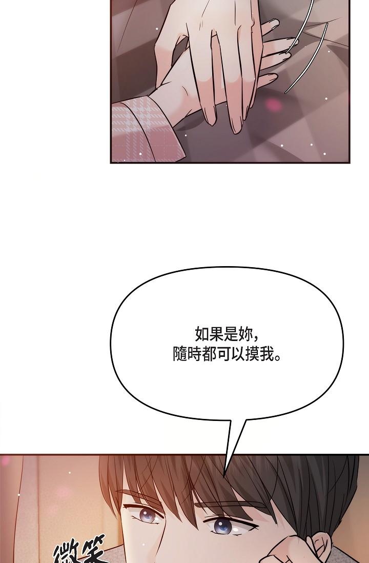 《可疑的代表》漫画 第23話-多叫幾聲給我聽