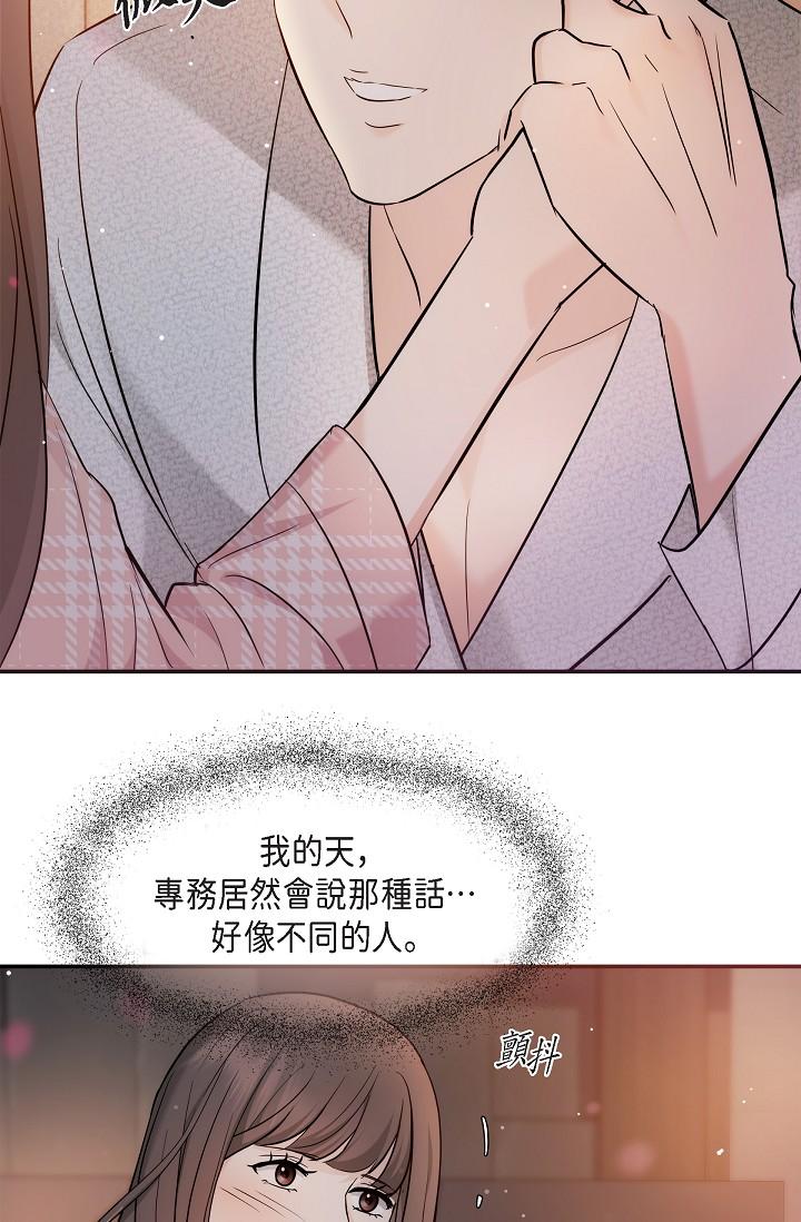 《可疑的代表》漫画 第23話-多叫幾聲給我聽