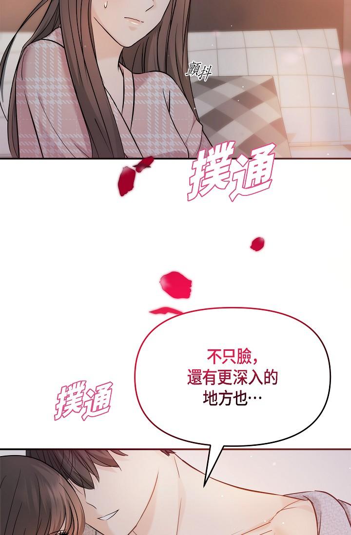 《可疑的代表》漫画 第23話-多叫幾聲給我聽