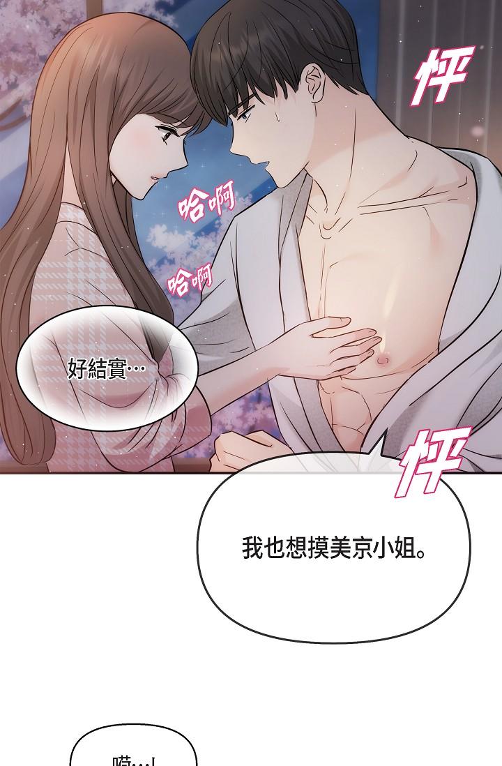 《可疑的代表》漫画 第23話-多叫幾聲給我聽