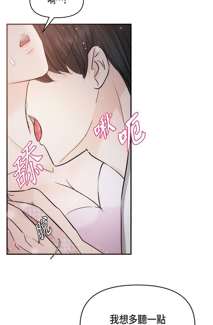 《可疑的代表》漫画 第23話-多叫幾聲給我聽